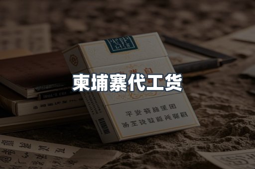 日本香烟系列
